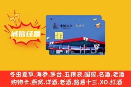 衡水景县回收加油卡