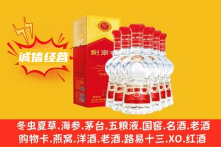 衡水景县上门回收剑南春