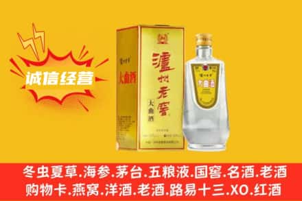 衡水景县回收泸州老窖