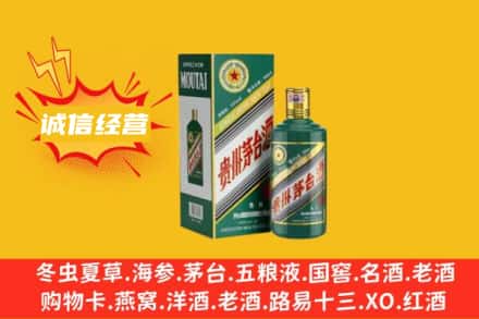 衡水景县回收生肖茅台酒