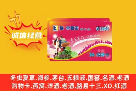 衡水景县回收商超卡